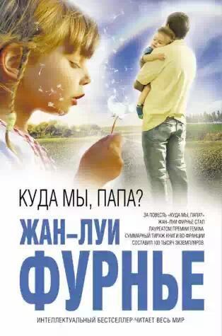 Куда мы папа