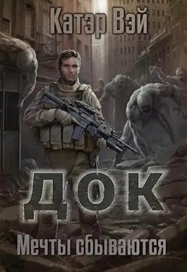 Катэр Вэй S-T-I-K-S. Док. Книги 1-3