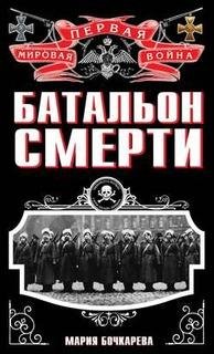 И.Родин-Батальон смерти bid223697