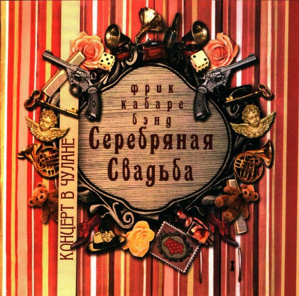 Серебряная свадьба - Пальто из ваты