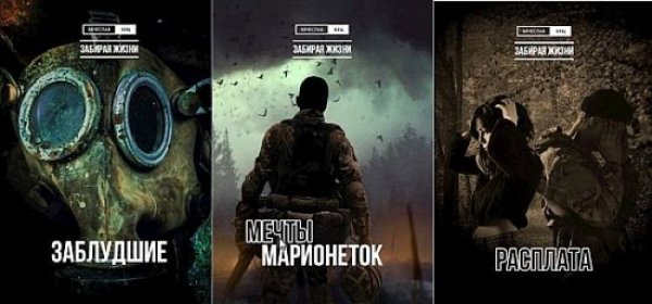 Вячеслав Бец Забирая жизни. Цикл из 3 книг