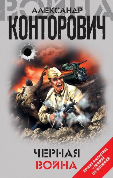 Конторович. Черные бушлаты