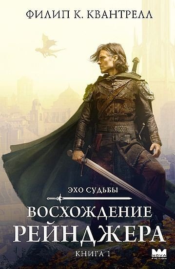 Филип Квантрелл - Эхо судьбы [3 книги] (2025-2026) FB2