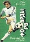 WaP.Ka4Ka.Ru Forvardy