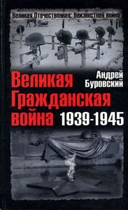 Velikaya Grazhdanskay voina.1939-1945