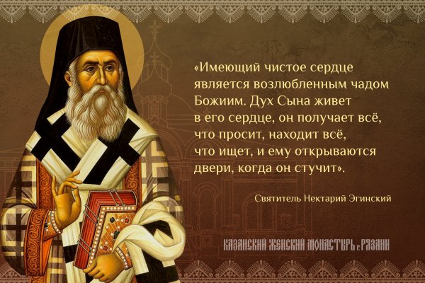 Святитель Нектарий Эгинский