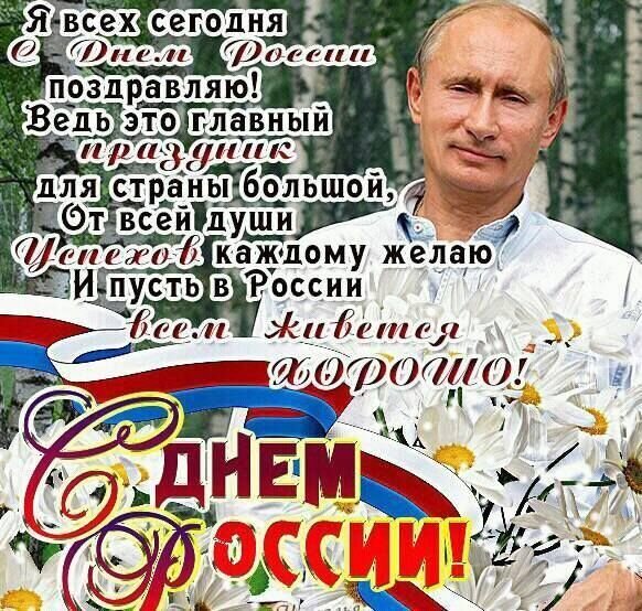 Открытка я всех сегодня с днем россии