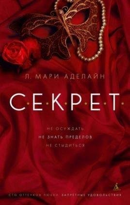 Adelayn S.E.K.R.E.T.