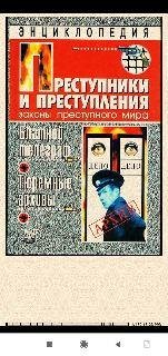 А.Кучинский. Блатной телеграф. Тюремные архивы
