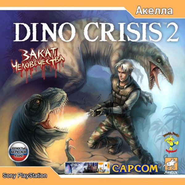 Dino Crisis 2.part01