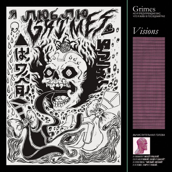 Grimes - Nightmusic feat. Majical Cloudz