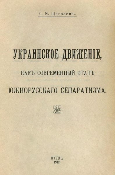 Украинское движение, как современный этап южнорусского сепара
