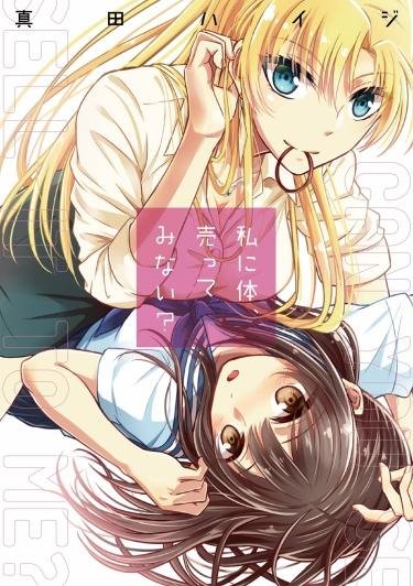 Watashi ni Karada, Utteminai Том 1 Глава 1