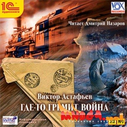Где-то гремит война (2)