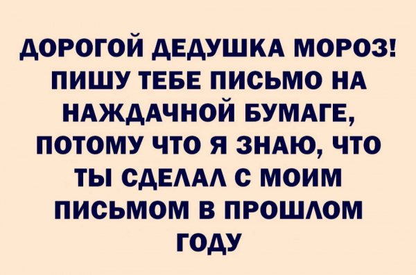 Письмо Деду Морозу