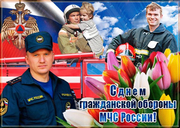 Анимированная открытка день мчс