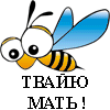 Твою мать