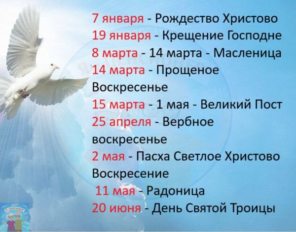 Православные праздники в 2021 году
