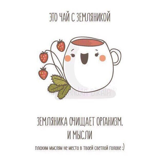 Чай С Земляникой