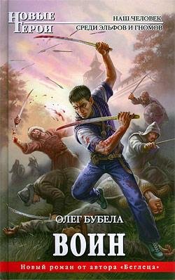 Воин