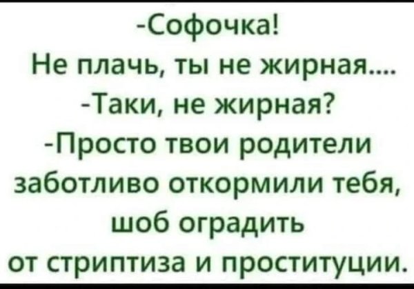 Не жирная
