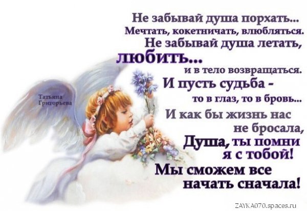душа