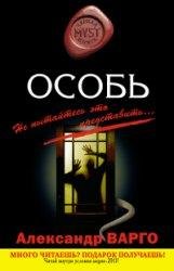 Особь