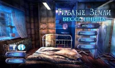 Twisted Lands InsomniacGiblye zemli. Bes