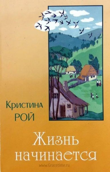 Жизнь начинается