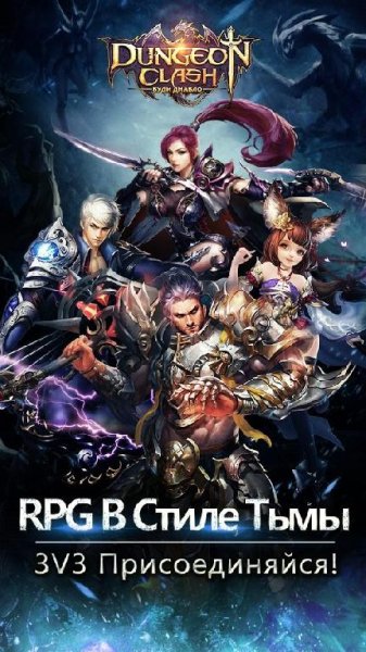 Dungeon Clash Буди Диабло v.1.18.0.0