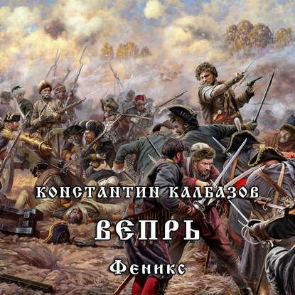 3.Феникс