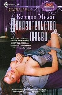 Милан. Доказательство любви