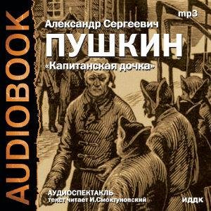 А.С. Пушкин Капитанская дочка 02