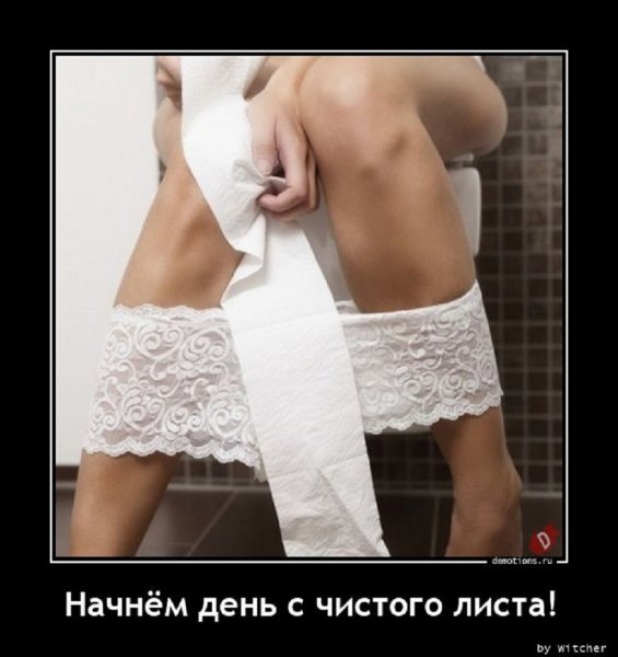 Начни день с чистого листа