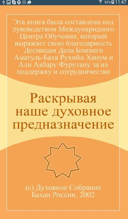Раскрывая наше духовное предназначение