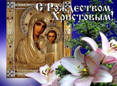 Рождество