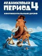 IceAge4ContinentalDrift Nokia 5200 2330