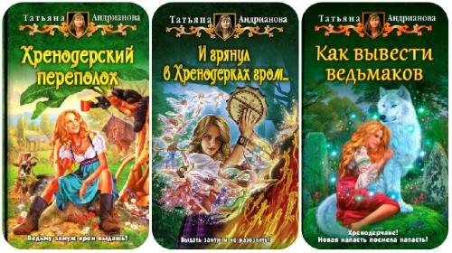 Хренодерский переполох 1 - 3
