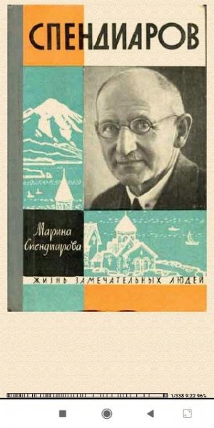 Марина Спендиарова. Спендиаров 0cd2f1 138559