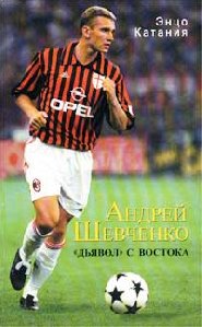 Andrej Shevchenko