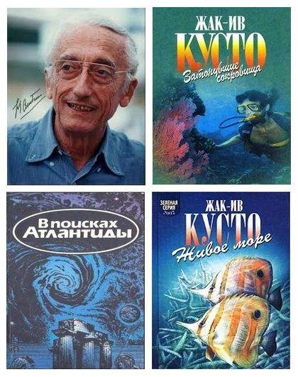 Жак-Ив Кусто