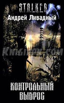Контрольный выброс