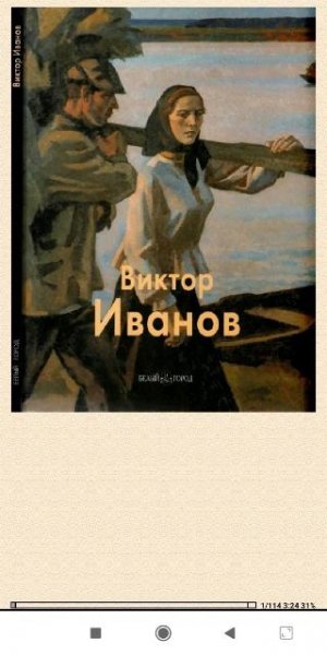 Владимир Сысоев. Виктор Иванов