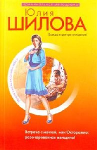 Встреча с мечтой,