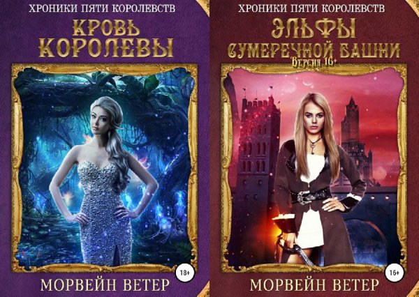 Хроники пяти королевств 1~5