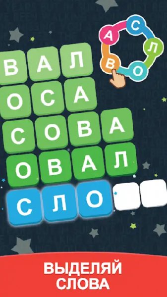 Найди Слова.ver.1.1.0