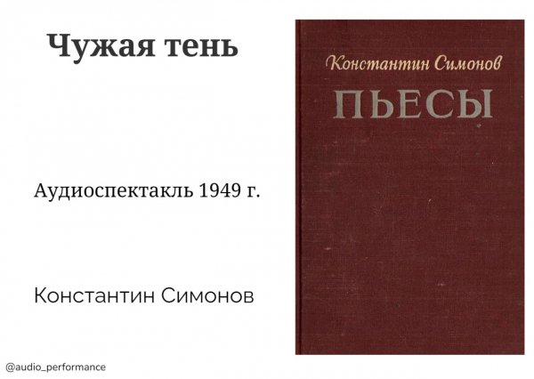 Чужая тень