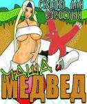 masha i medved