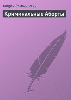 А. Ломачинский. Горячая ванна