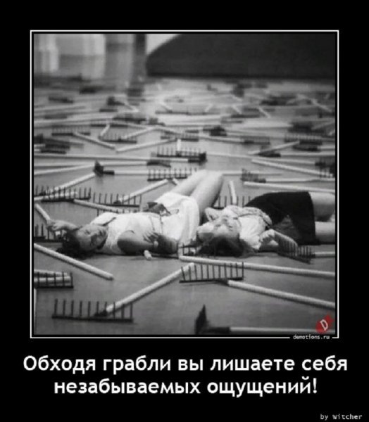Грабли